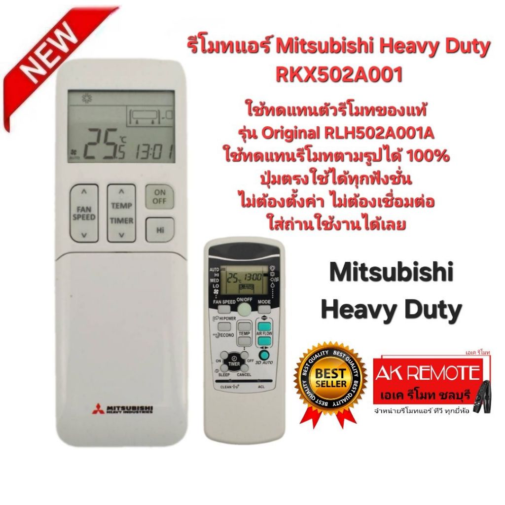 ออกใบกำกับภาษีได้ Mitsubishi Heavy Duty รีโมทแอร์ RKX502A001 ใช้แทนรีโมทตามรูปได้ ปุ่มตรงใช้ได้ทุกฟั