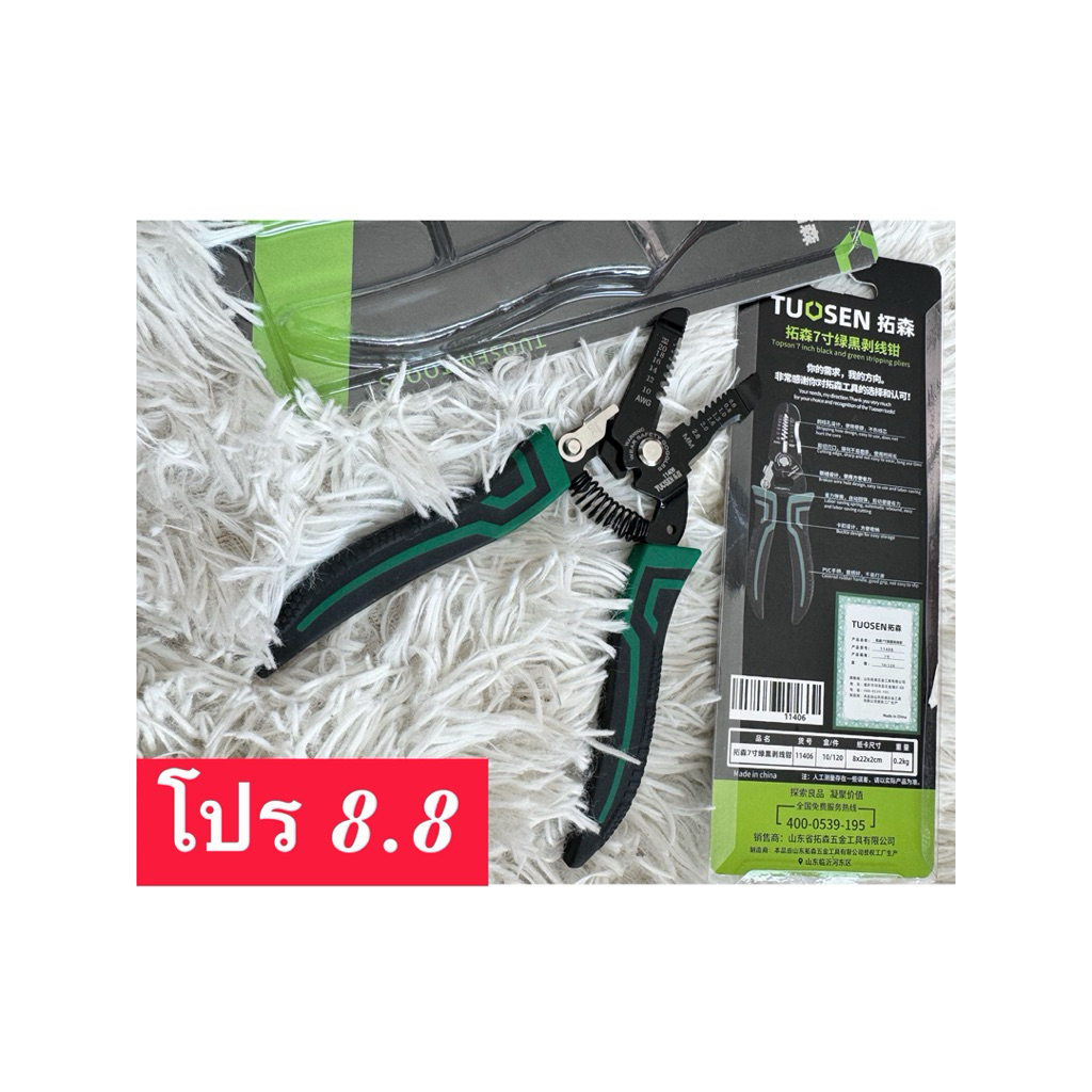 คีมปอกสายไฟ ( TUOSEN ) พร้อมส่งในไทย