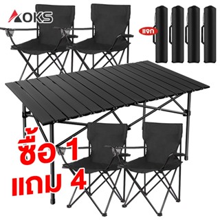 【ซื้อ 1 แถม 4】 ชุดเก้าอี้และโต๊ะพับสำหรับตั้งแคมป์ AOKS เก้า…