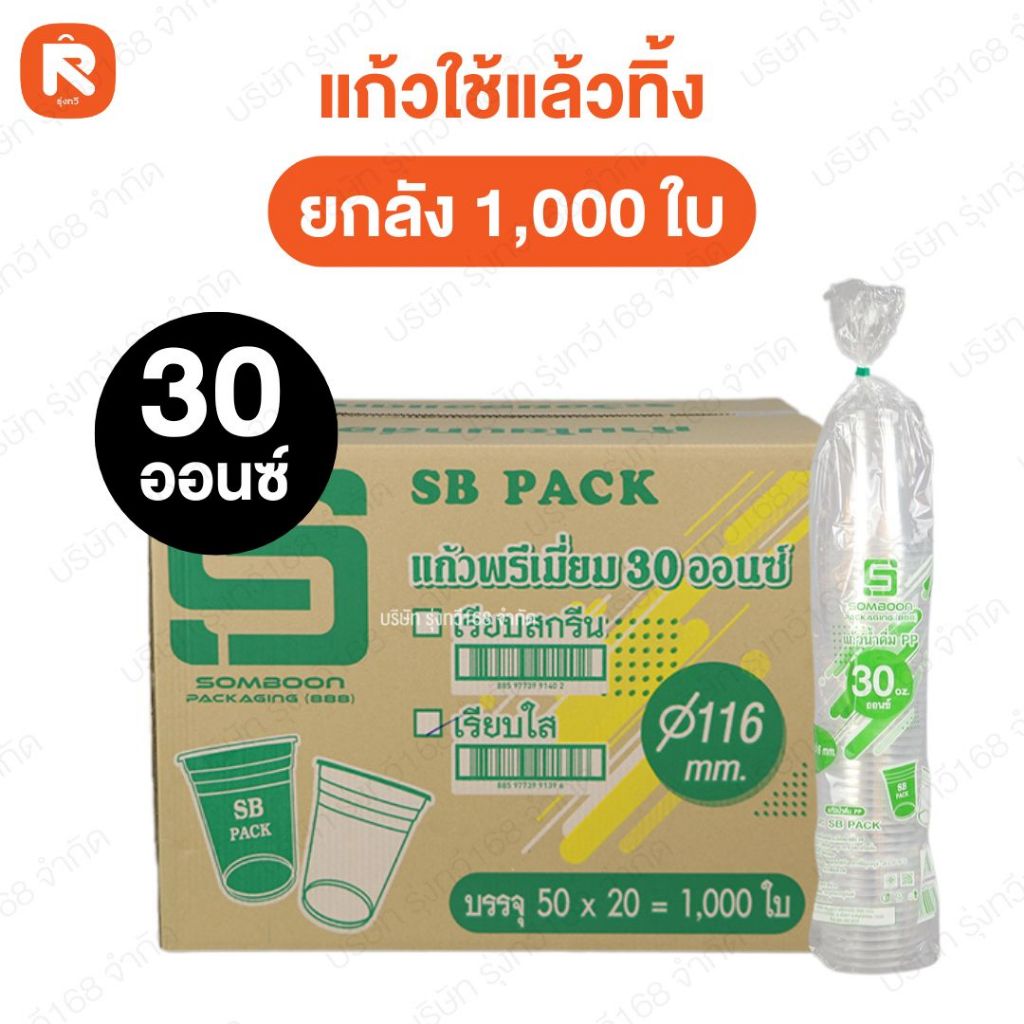 (2,000ใบ) แก้วใช้แล้วทิ้ง ขนาด 10-12-16-18-20-22-30 ออนซ์  ลอนใส ปาก85 Somboon (ยกลัง40แถว) - รูปที่ 5
