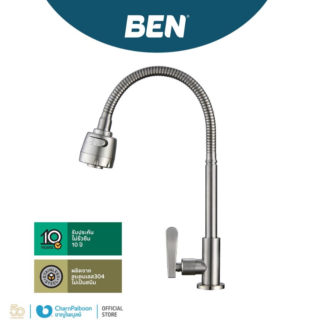 BEN ก๊อกซิ้งค์น้ำเย็นงวงดัดได้ สแตนเลส 304 | BN DADDAI-304