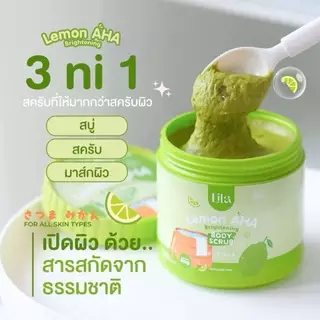 ลิต้าสครับ / ครีมทาผิว Lita Body Scrub สครับมะนาว / สครับส้ม / สครับโกโก้ / สครับมะเขือเทศ