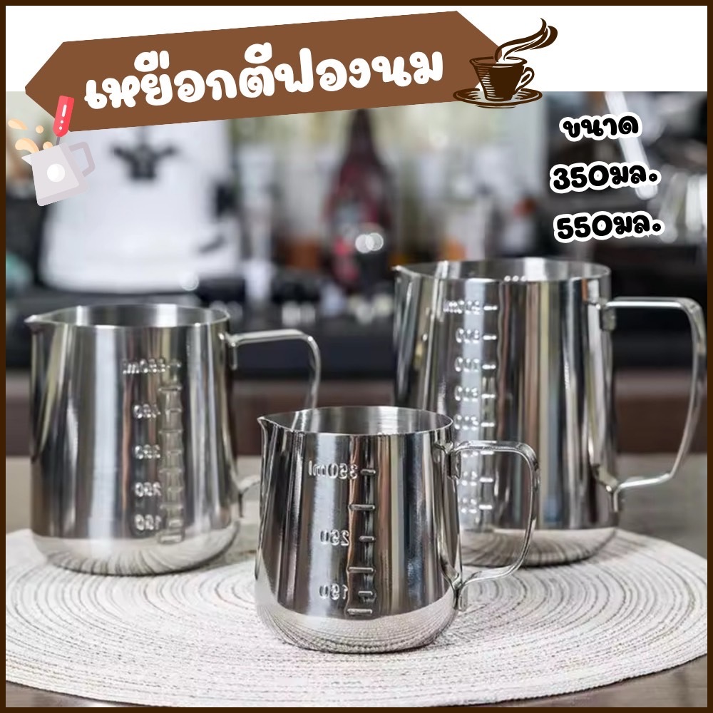 Panda เหยือกตีฟองนม สีเงิน 350ml/550ml พิชเชอร์ แก้วตวง ถ้วยตวงสแตนเลส หม้อกาแฟ Stainless Milk Pitcher NO:LB550