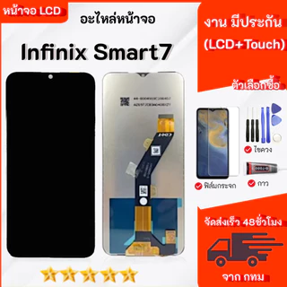 จอ infinix Smart 7/X6515 อะไหล่มือถือ หน้าจอ LCD Display เลือกซื้อฟิล์ม ชุดไขควง กาวติดหน้าจอ