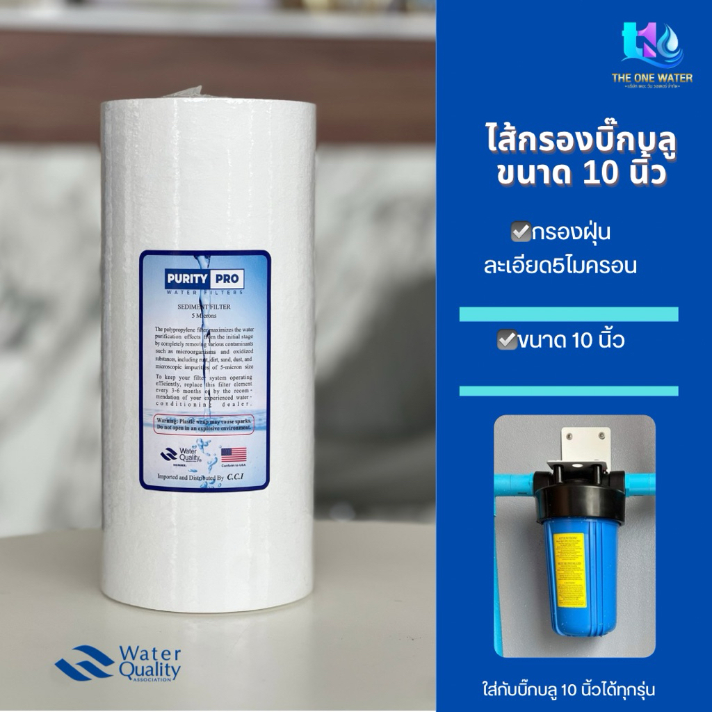 ไส้กรองบิ๊กบลู 10 นิ้ว (pp)