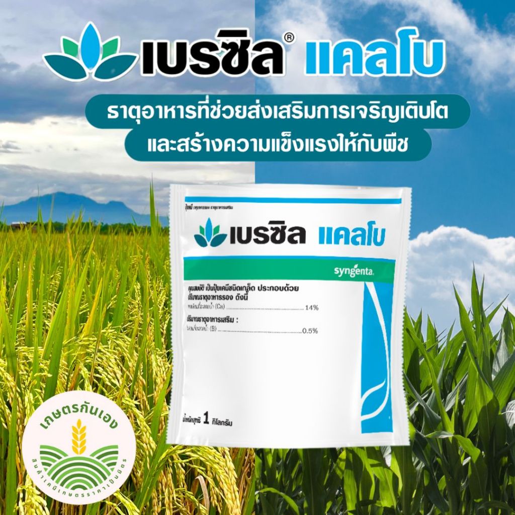 เบรซิล แคลโบ แคนเซียมโบรอน ขนาก 1กก