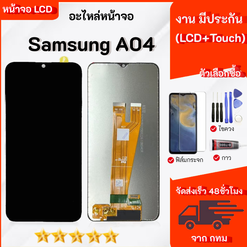 จอ สำหรับ Samsung  A04/A045/A045F  อะไหล่มือถือ หน้าจอ LCD Display เลือกซื้อฟิล์ม ชุดไขควง กาวติดหน้าจอ