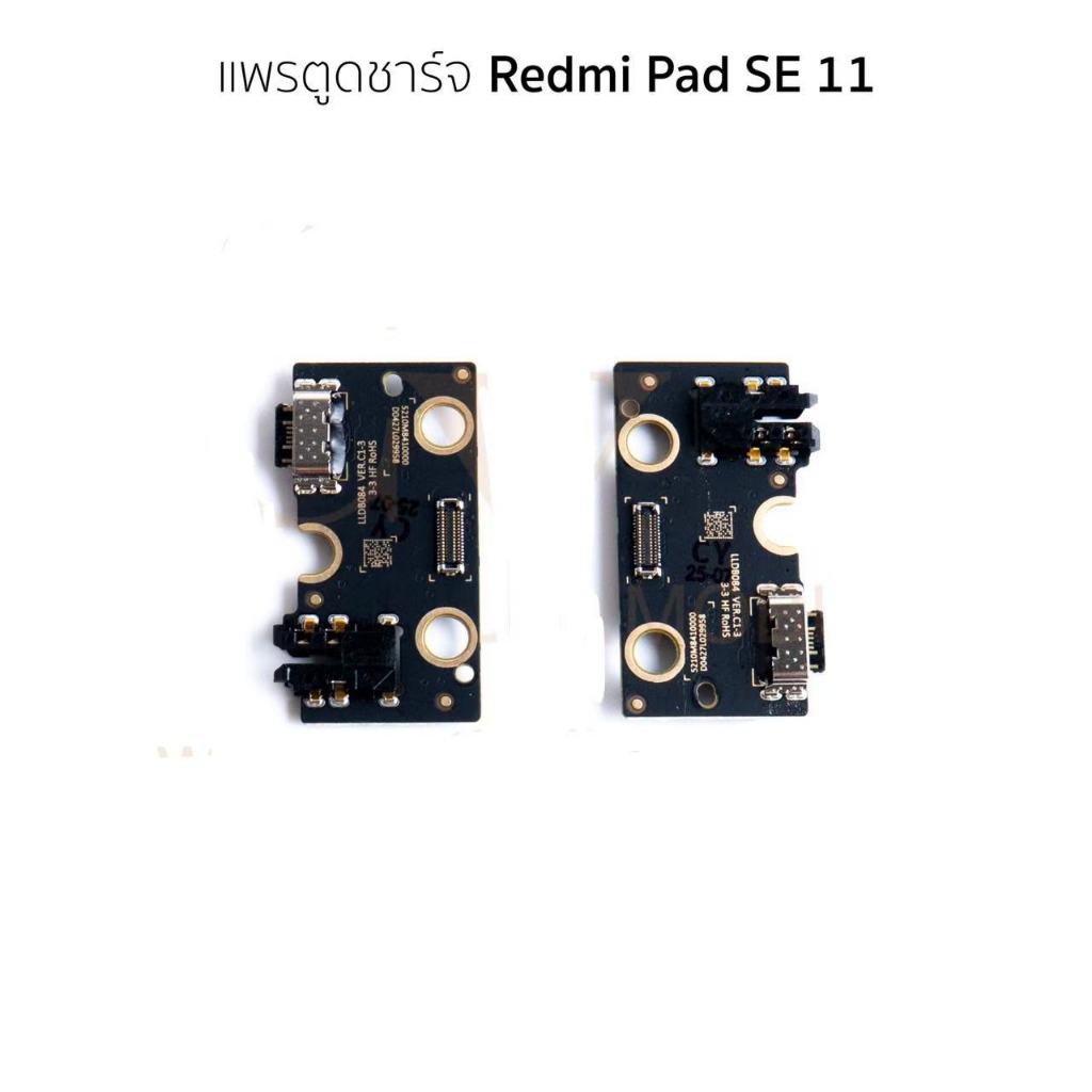 ชุดบอร์ดชาร์จ Redmi Pad SE 11 ตูดชาร์จ Redmi Pad SE 11