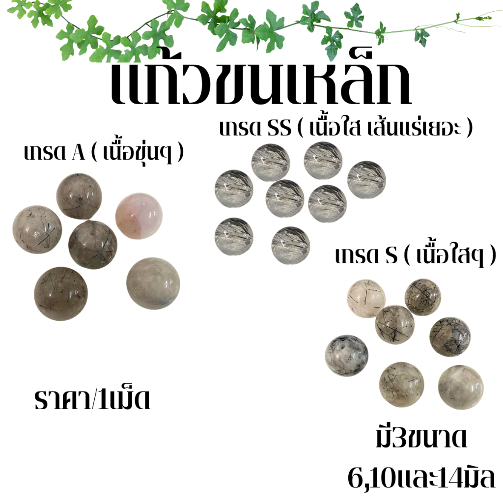 หินไหมดำ แก้วขนเหล็ก งานสวย ขนาด 6,10มิล และ14มิล เจาะรู พร้อมใช้ทำ กำไล เครื่องประดับ ข้อมือ ของตกแต่ง ต่างๆ หินแก้ว ZX