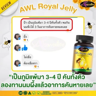 [1 แถม 2] AWL ROYAL JELLY 2180 (365 แคปซูล) แถมฟรี AWL ROYAL JELLY 2180 (30 แคปซูล) และเลือกแถมเพิ่มได้อีก 1 กระปุก