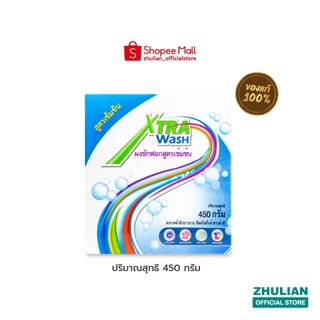[450 กรัม] เอ็กซ์ตร้า วอช ผงซักฟอกสูตรเข้มข้น (TW3016)