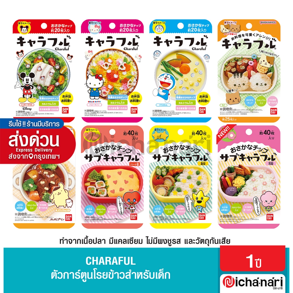ผงโรยข้าวสำหรับเด็ก (ตัวการ์ตูนโรยข้าวมิกกี้เมาส์ ฮัลโหลคิตตี้ โดราเอมอน หมีพูห์ ปอมปอมปูริน หัวใจ ดาว และดอกไม้)