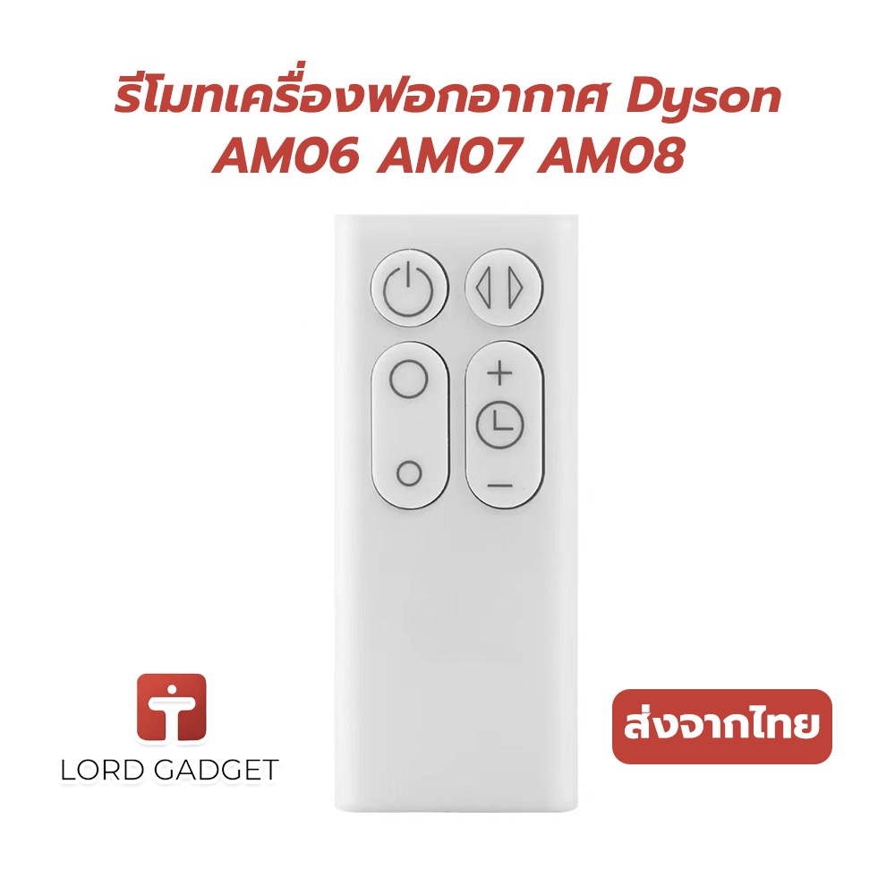 รีโมทคอนโทรลทดแทนสำหรับพัดลม Dyson รุ่น AM06, AM07, AM08