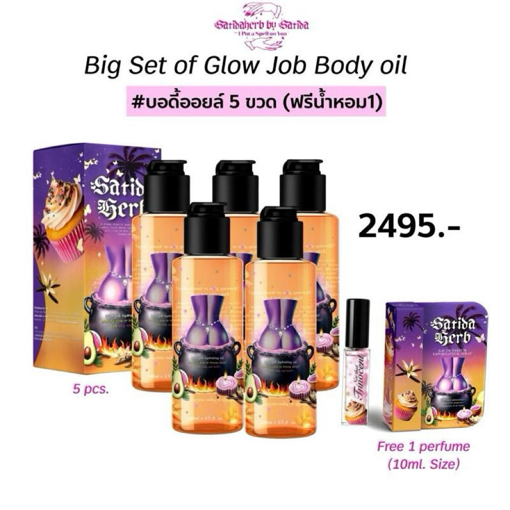 [Set ออยล์5ขวดแถมน้ำหอม1] Glow Job Body oil & Not that innocent perfume ออยล์และน้ำหอมกลิ่นเดียวกัน 