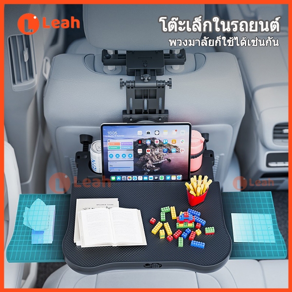 โต๊ะวางถาดอาหารเบาะหลังรถยนต์ พับได้และยืดหดได้ พร้อมที่วางโทรศัพท์และที่วางแก้ว อเนกประสงค์และปรับได้