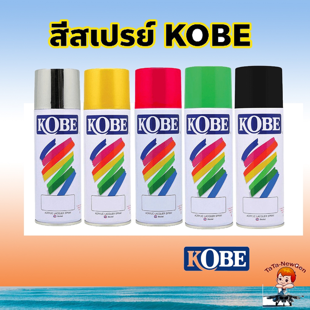 สีสเปรย์ อเนกประสงค์ KOBE โกเบ  สีสเปรย์ สเปรย์ เฉดสีครบ สีพ่นรถยนต์ สีพ่น ครบทุกสี