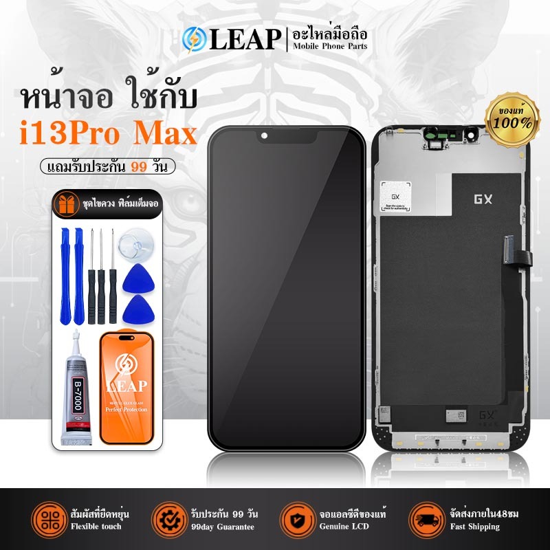 LCD Display จอ ใช้กับ iPhone13Pro Max อะไหล่มือถือ หน้าจอ LCD ใช้กับ iPhone 13Pro Max (จอแท้) แถม ฟิ