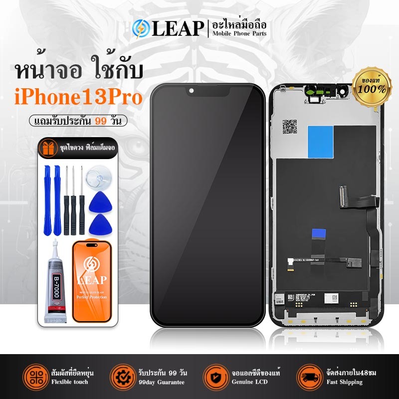 LCD Display จอใช้กับ iPhone13Pro อะไหล่มือถือ หน้าจอ LCD ใช้กับ iPhone 13Pro (จอแท้) แถม ฟิล์มกระจก 