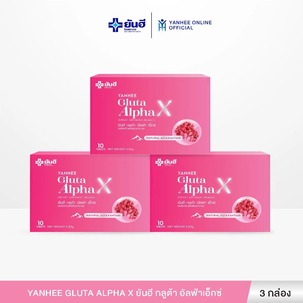 Yanhee Gluta Alpha X ยันฮี กลูต้า อัลฟ่าเอ็กซ์ กลูตาไธโอน ผิวขาว ลดสิว ฝ้า กระ จุดด่างดำ 3 กล่อง