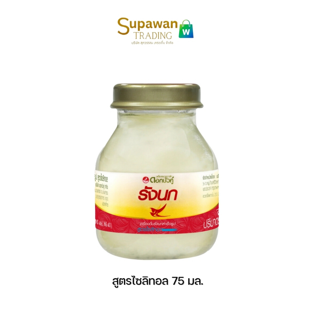 1 กล่อง ดอกบัวคู่ เครื่องดื่มรังนก สูตรไซลิทอล 75 มล. รูปที่ 4