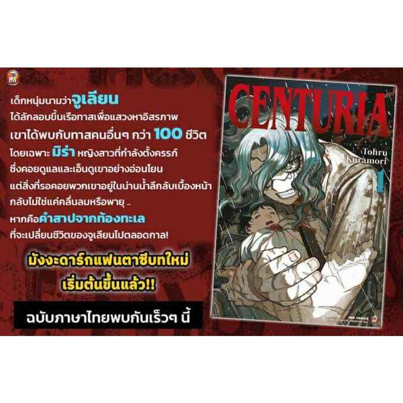 มังงะ CENTURIA  (Tohru Kuramori)