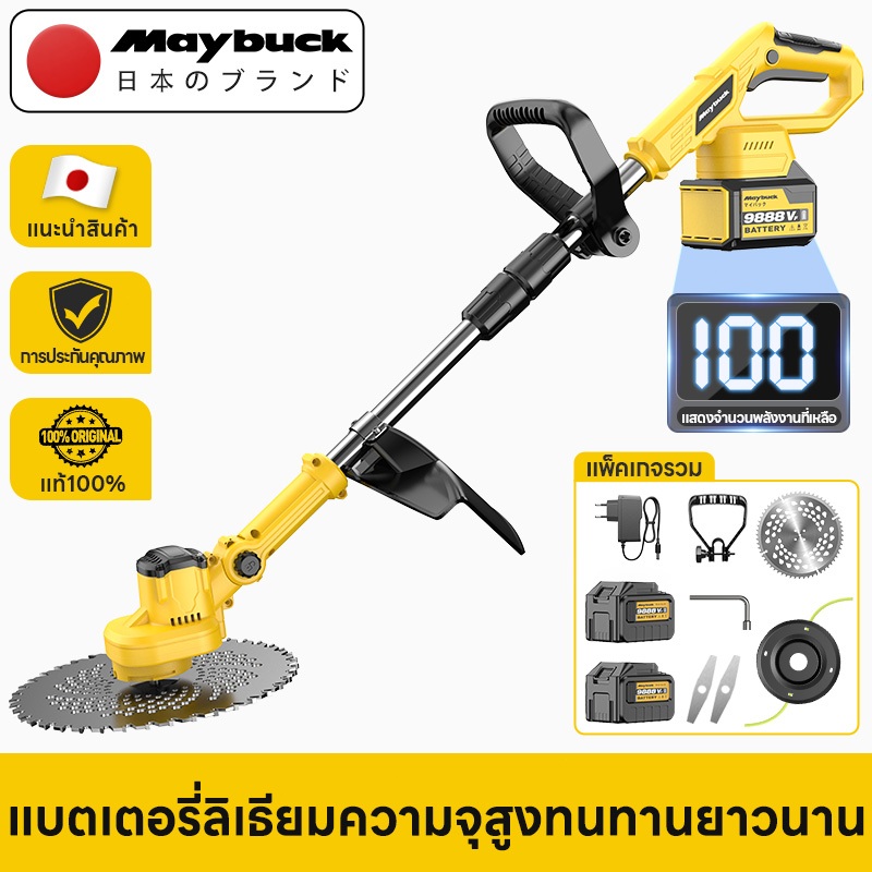 Maybuck เครื่องตัดหญ้าไร้สาย มอเตอร์ไร้ถ่าน แบตลิเธียม แสดงระดับแบตชัดเจน! ใช้สว