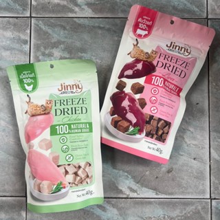 Jinny จินนี่ ขนมแมวฟรีซดราย 40g เนื้อแท้ 100% โปรตีนสูง อร่อ…