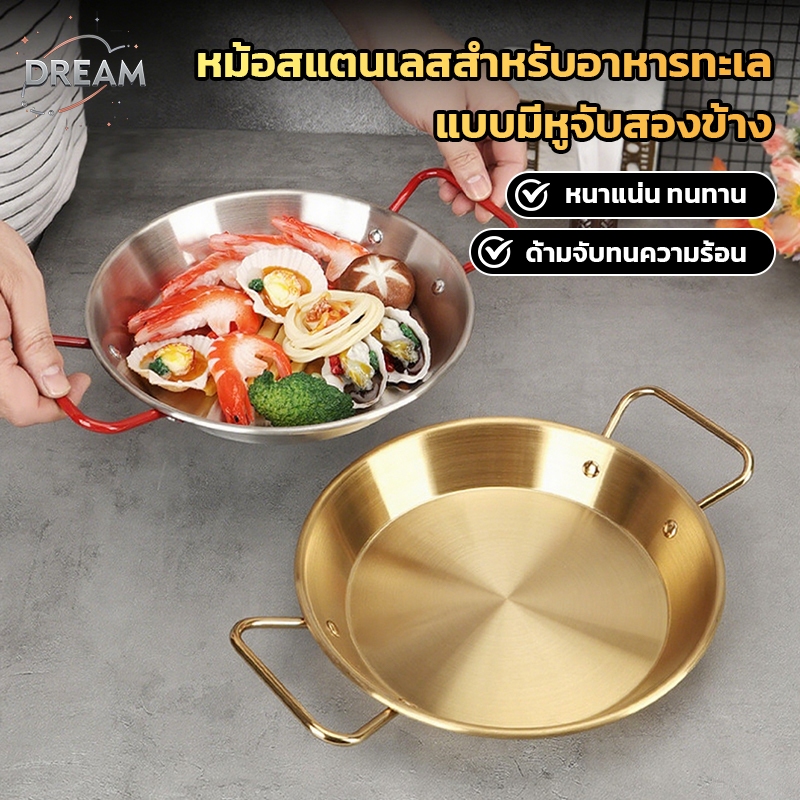จานสแตนเลสเกาหลี หนาพิเศษ สำหรับซีฟู้ด/ราเม็ง/ไก่ทอด/พาสต้า แบบหูคู่ ทนทาน ใช้ในร้านอาหารหรือบ้าน