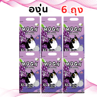 [ยกลัง 4-6 ถุง] ทรายแมวเต้าหู้ โฮก้า 6ลิตร ทิ้งชักโครกได้ ผลิตจากวัสดุธรรมชาติ ฝุ่นน้อย จับก้อนเร็ว #HOGA