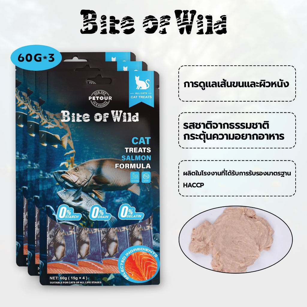 Bite Of Wild Salmon ขนมปลา 60 กรัม 3 แพ็ค โปรตีนสูงและโภชนาการสูง