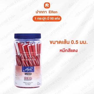 Elfen Liso ปากกา ปากกาแดง ปากกาโหล ปากกาลูกลื่น ลิโซ่ RAD น้…