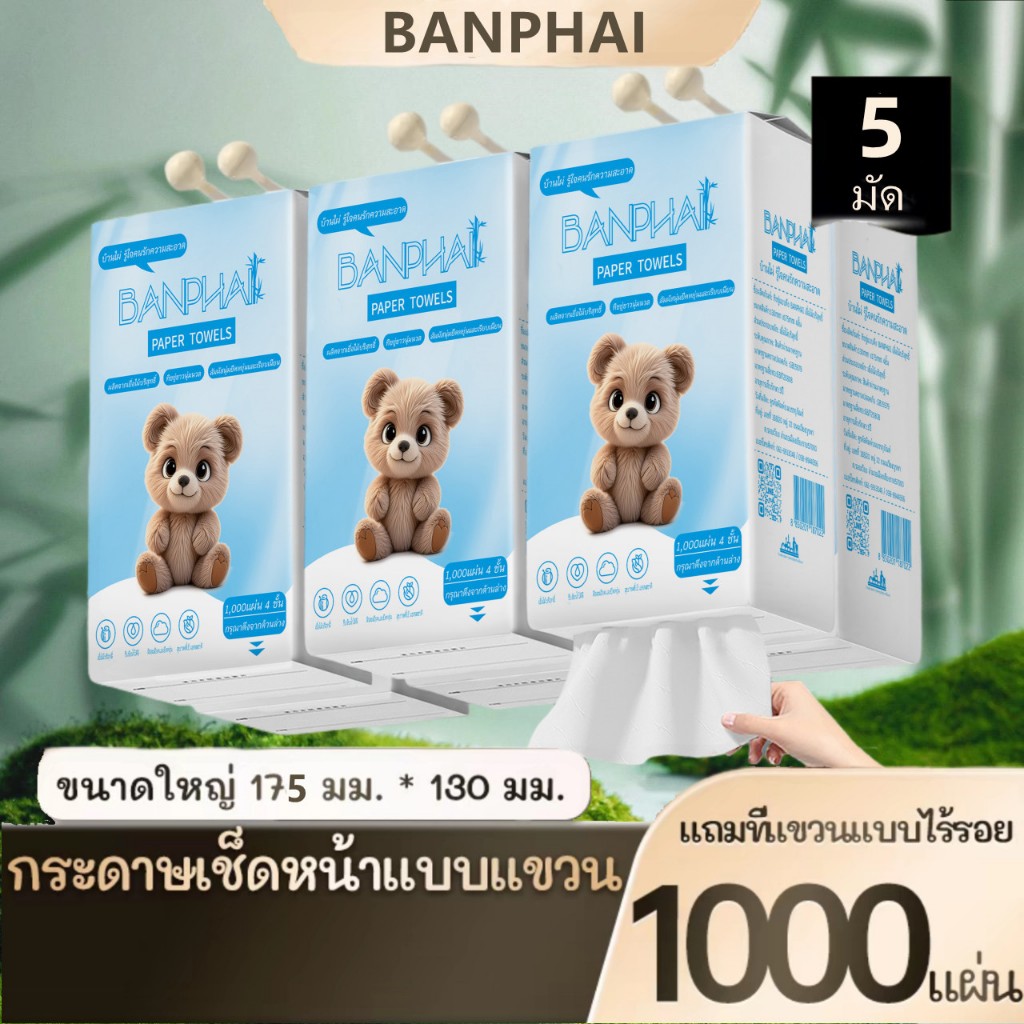 [ 5 ห่อ ] BANPHAI Blue Bear GB/T 20808 ทิชชู่แบบดึงแขวนได้ ดีลักซ์ คอมฟอร์ท กระดาษทิชชู่ หนา 4 ชั้น 1000 แผ่น