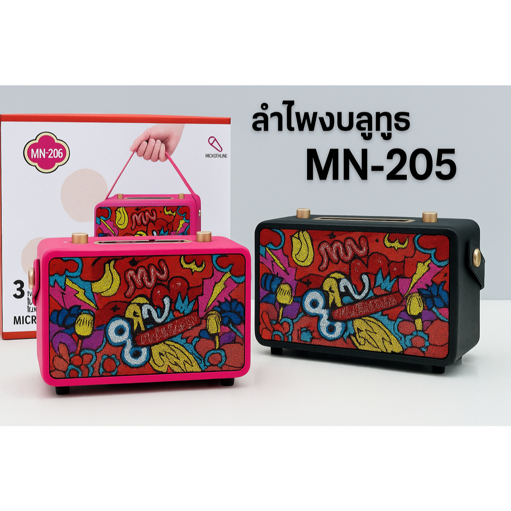 ลำโพงบลูทูธพกพา MN-205 ลายกราฟฟิตี้ เสียงเบสแน่น