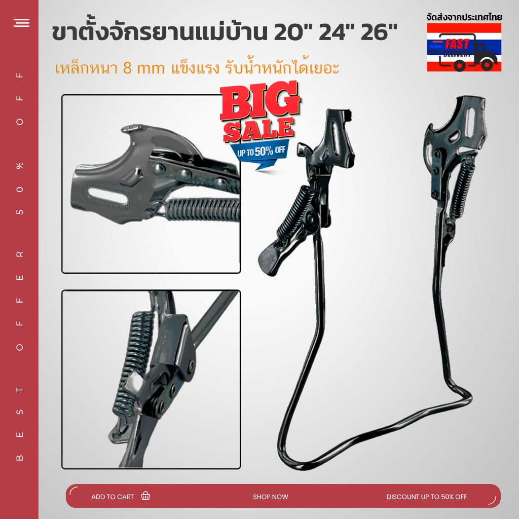 **ส่งจากไทย** ขาตั้งจักรยาน ขาตั้งคู่ สำหรับจักรยาน 20 24 26นิ้ว เหล็กหนา 0.8 มม. มีตัวล๊อคขาตั้ง สีดำ จำนวน 1 อัน
