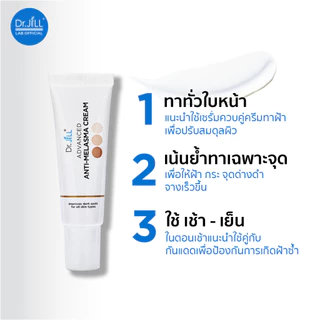[ร้านบริษัท] 2 แถม 1 Dr.JiLL Advanced Anti-Melasma Cream ลดฝ้า กระ จุดด่างดำ 3 หลอด ครีมทาฝ้าดร.จิล
