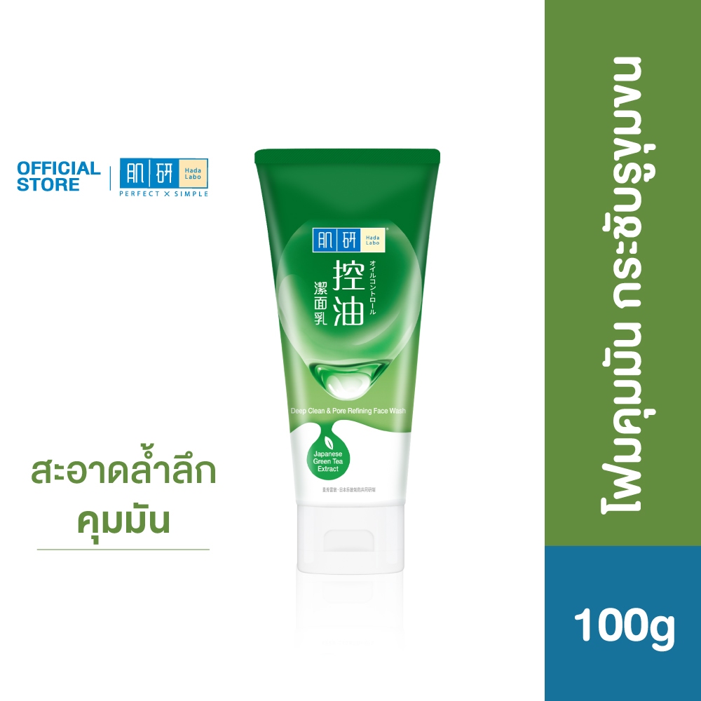 Hada Labo Deep Clean & Pore Refining Face Wash 100g ฮาดะ ลาโบะ โฟมคุมมัน 100ก.