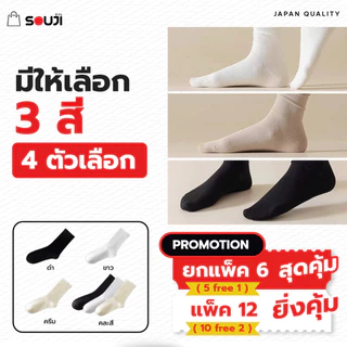 🔥 PACK 5 FREE 1🔥 ถุงเท้าไร้ตะเข็บ SOUJI SOCK รุ่น AIRFIT 🧦 ถุงเท้าเพื่อสุขภาพ ลดแรงกดทับ ⚡️พร้อมส่ง