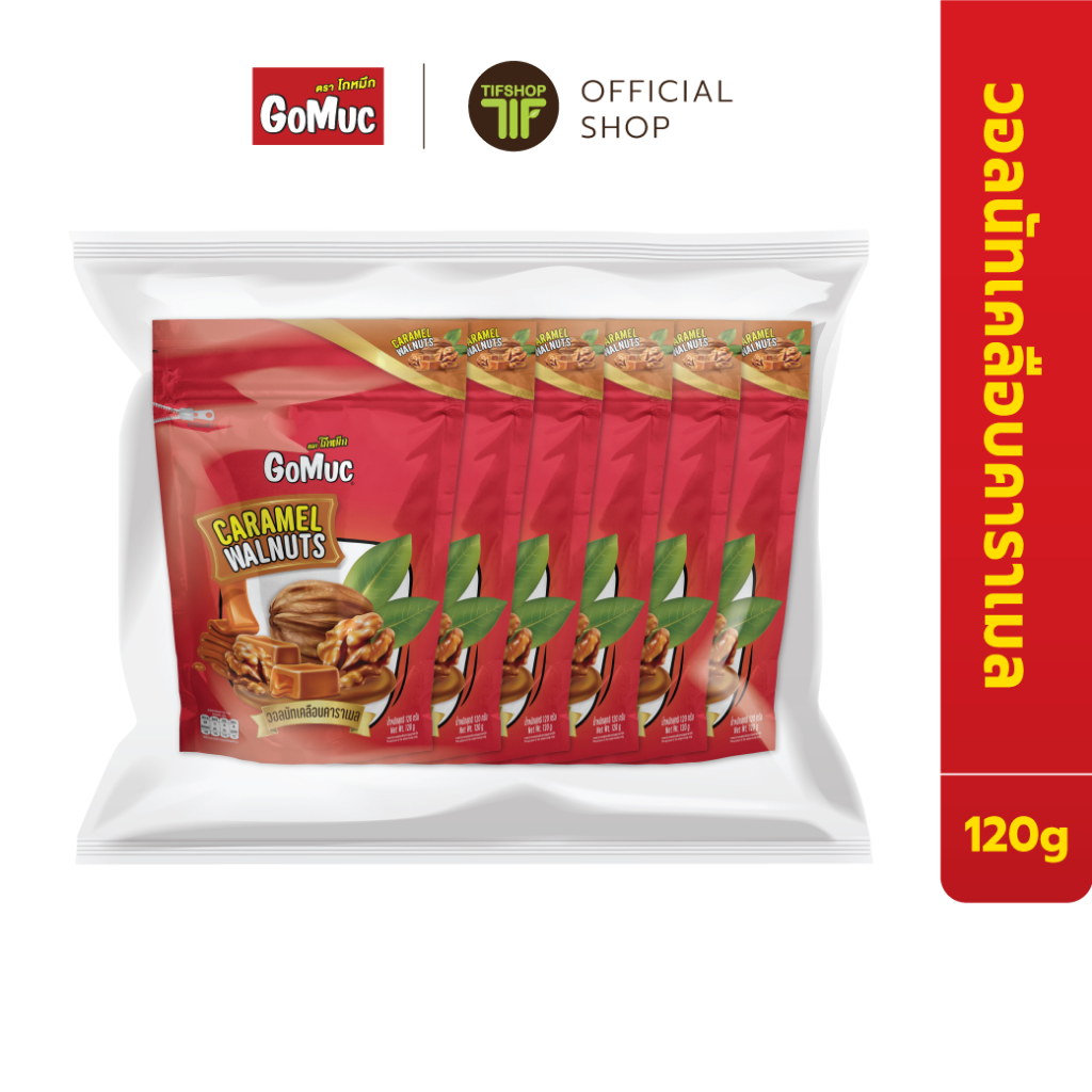 [แพ็คสุดคุ้ม 6 ซอง] GoMuc โกหมึก วอลนัทเคลือบคาราเมล 120 กรัม CARAMEL WANUTS