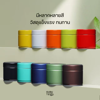 กระปุกมัทฉะ กระป๋องสำหรับใส่ผงมัทฉะและยอดใบชา มีแผ่นฟรอยซีล ขนาด 73x73mm / 73x120mm พร้อมส่งในไทย
