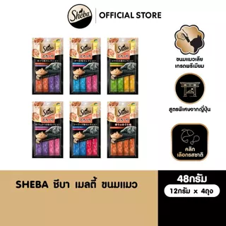 SHEBA เมลตี้ ขนมแมวเลีย 48 ก.