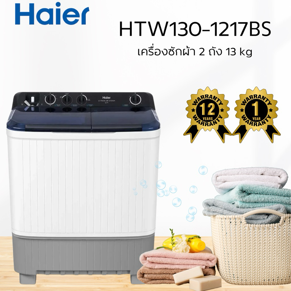 HAIER เครื่องซักผ้า 2 ถัง 13kg รุ่น HTW130-1217BS