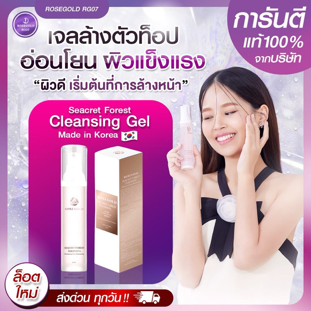 <LOT08/25 ของใหม่❗️>Seacret Forest Cleansing Gel ผิวบอบบาง ปราศจากแอลกอฮอล์ ปราศจากน้ำหอม ผิวทุกประเภท การควบคุมน้ำมัน