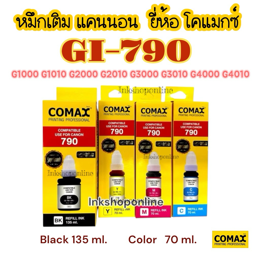 COMAX หมึก CANON 790 หมึก canon g2010 หมึกเที่ยบเท่า เกรดพรีเมี่ยม ยี่ห้อ Comax หมึก canon g2010 G30