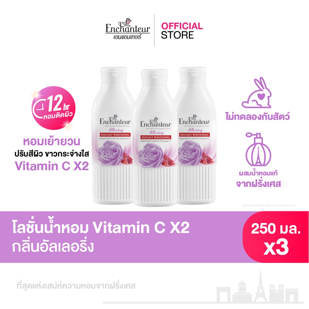 [แพ็ค X 3] เอนแชนเทอร์ โลชั่น น้ำหอม อินสตา ไวท์ กลิ่นอัลเลอร์ริ่ง 250 มล. Enchanteur Insta White Pe