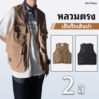 เสื้อกั๊กผู้ชาย ทรงสตรีท vestแขนกุด แคมป์ปิ้ง ผ้าบาง