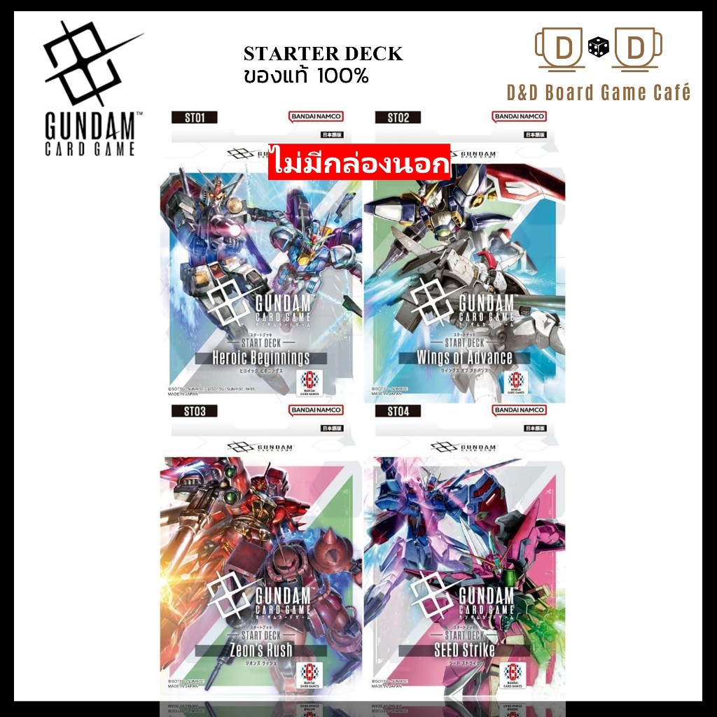 Gundam Card Game Starter Deck Set ST01-ST04 **ไม่มีกล่องนอก** พร้อมส่ง กันดั้ม การ์ดเกม
