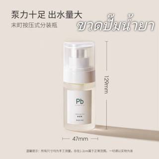 MODING🇨🇳 ขวดปั๊มน้ำยา PB ขวดเปล่ามีฝาปิด ปั๊มน้ำยาออกง่าย พล…