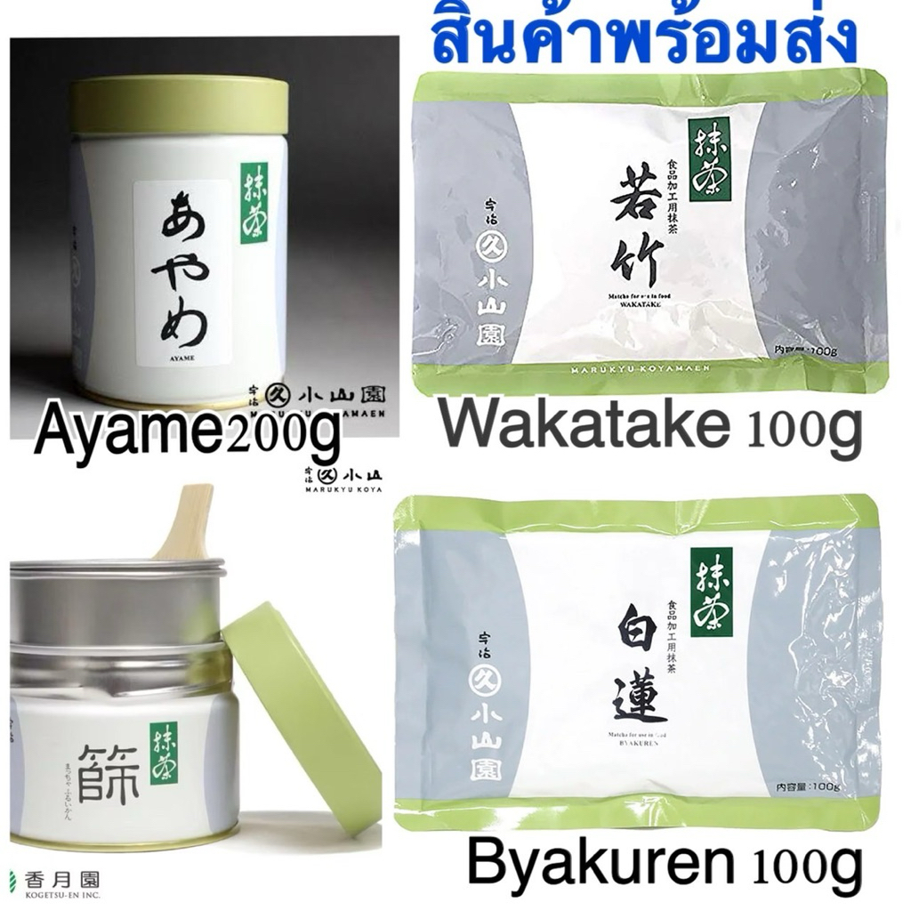 Marukyu Koyamaen Ayame/กระปุกเก็บผงมัทฉะพร้อมตะแกงร่อน ขนาด 200 กรัม