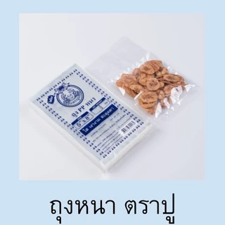 ถุงหนา พีพี PP ใสพิเศษ ไม่พับข้าง ซีลได้ ใส่อาหารทะเลแห้ง ตราปู