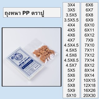 ถุงหนา พีพี PP ใสพิเศษ ไม่พับข้าง ซีลได้ ใส่อาหารทะเลแห้ง ตร…